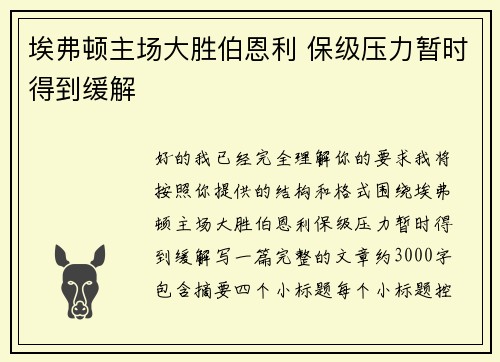 埃弗顿主场大胜伯恩利 保级压力暂时得到缓解