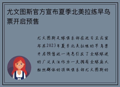 尤文图斯官方宣布夏季北美拉练早鸟票开启预售