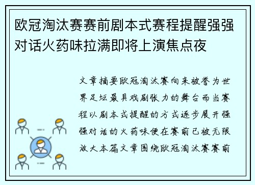 欧冠淘汰赛赛前剧本式赛程提醒强强对话火药味拉满即将上演焦点夜